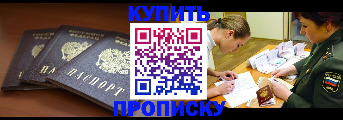 прописка гарантия в Каменке