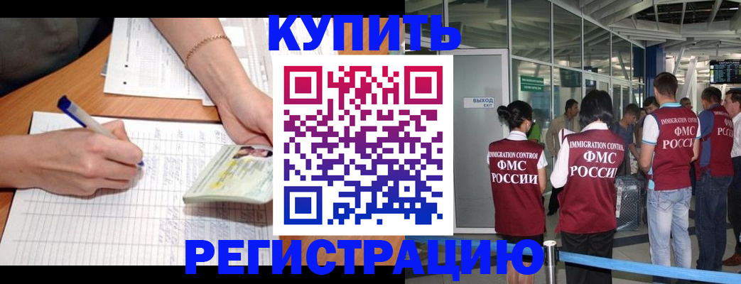 прописка в Каменке